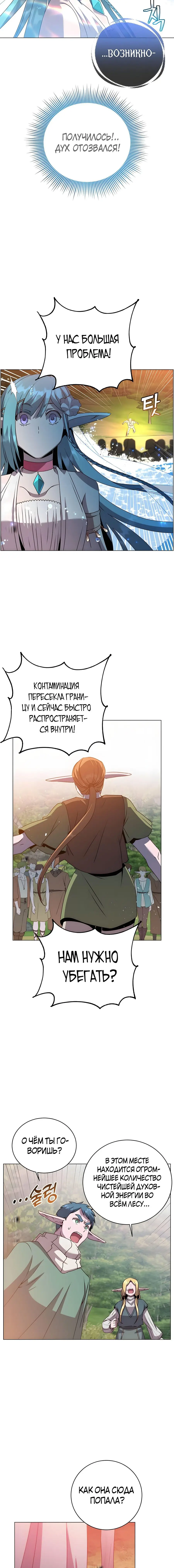 Страница 8 главы 137 манги Возвращение героя максимального уровня / The Max Level Hero Strikes Back