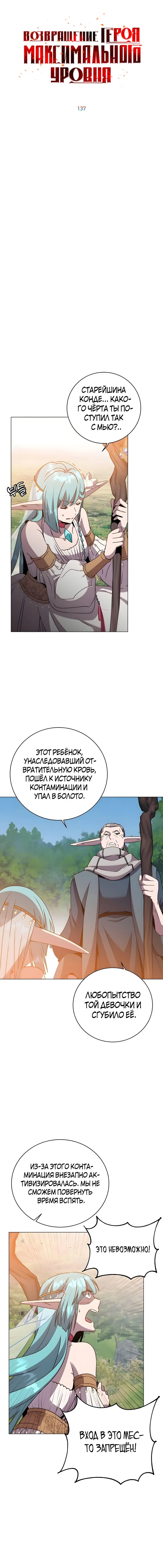Страница 11 главы 137 манги Возвращение героя максимального уровня / The Max Level Hero Strikes Back