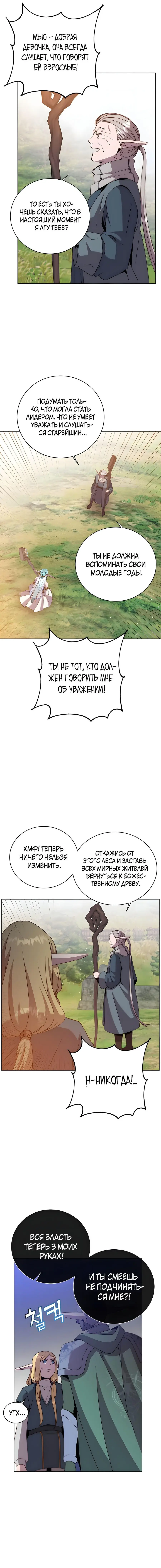 Страница 12 главы 137 манги Возвращение героя максимального уровня / The Max Level Hero Strikes Back