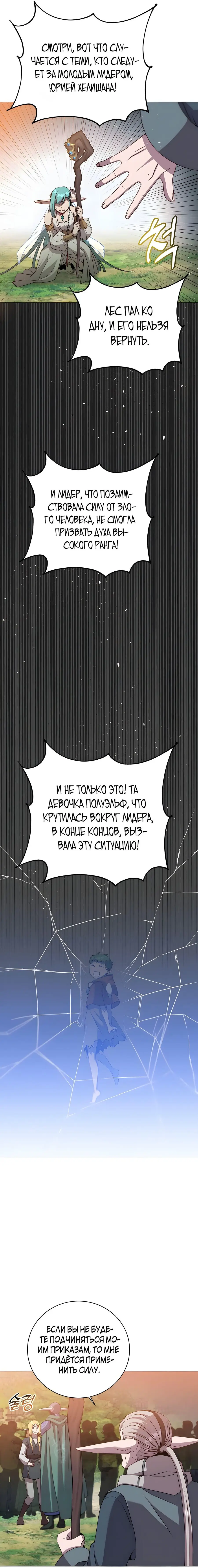 Страница 13 главы 137 манги Возвращение героя максимального уровня / The Max Level Hero Strikes Back