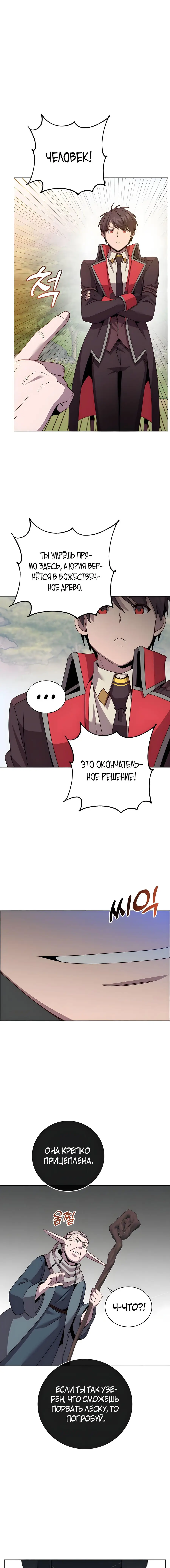 Страница 14 главы 137 манги Возвращение героя максимального уровня / The Max Level Hero Strikes Back