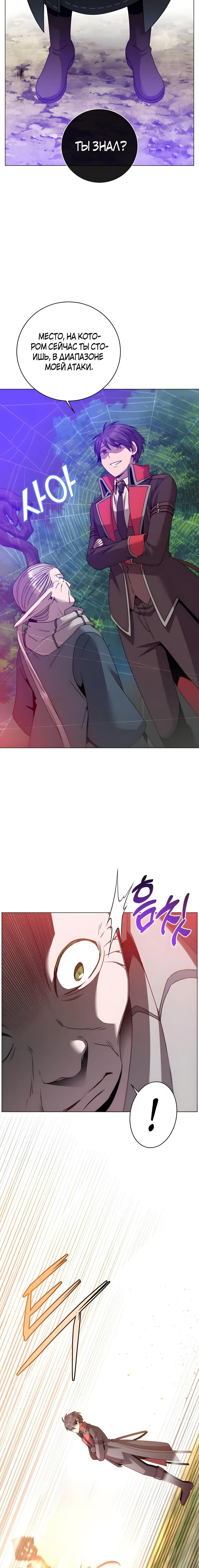 Страница 15 главы 137 манги Возвращение героя максимального уровня / The Max Level Hero Strikes Back