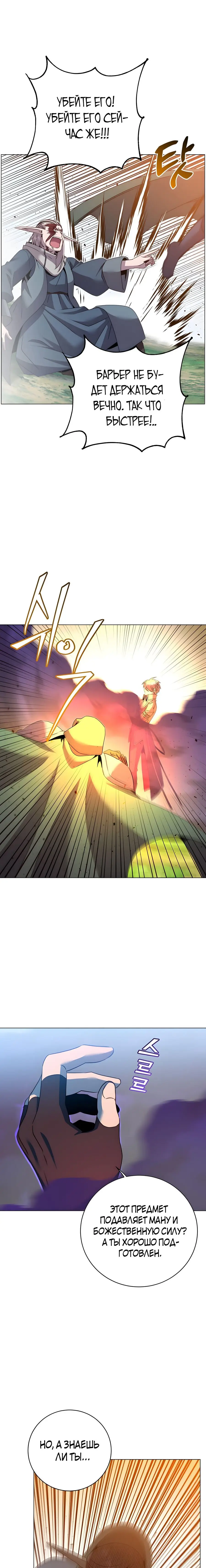 Страница 18 главы 137 манги Возвращение героя максимального уровня / The Max Level Hero Strikes Back