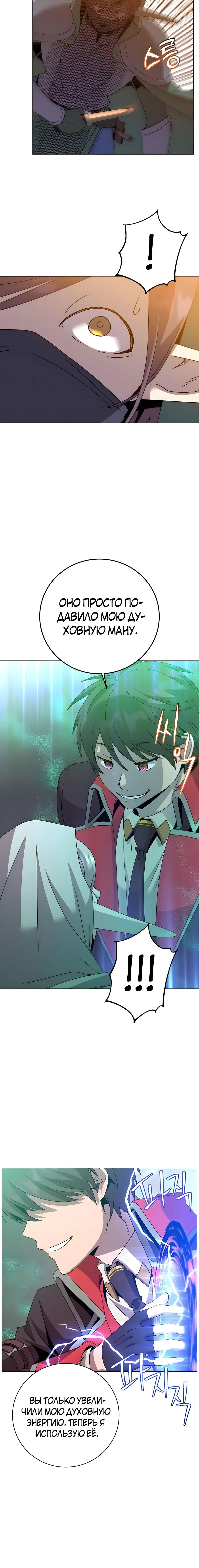 Страница 19 главы 137 манги Возвращение героя максимального уровня / The Max Level Hero Strikes Back