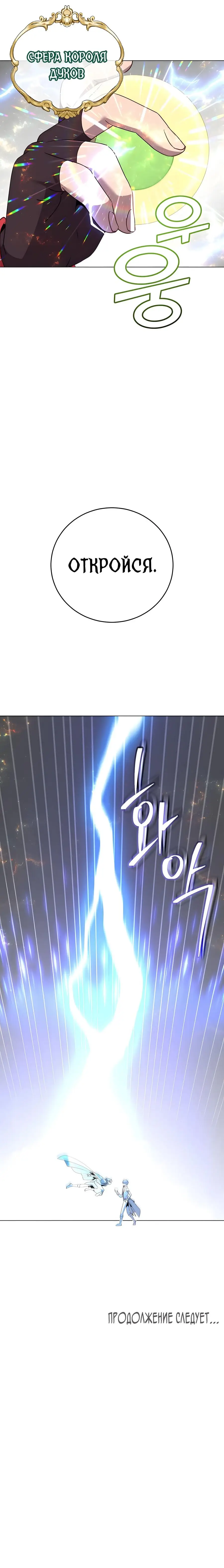 Страница 20 главы 137 манги Возвращение героя максимального уровня / The Max Level Hero Strikes Back