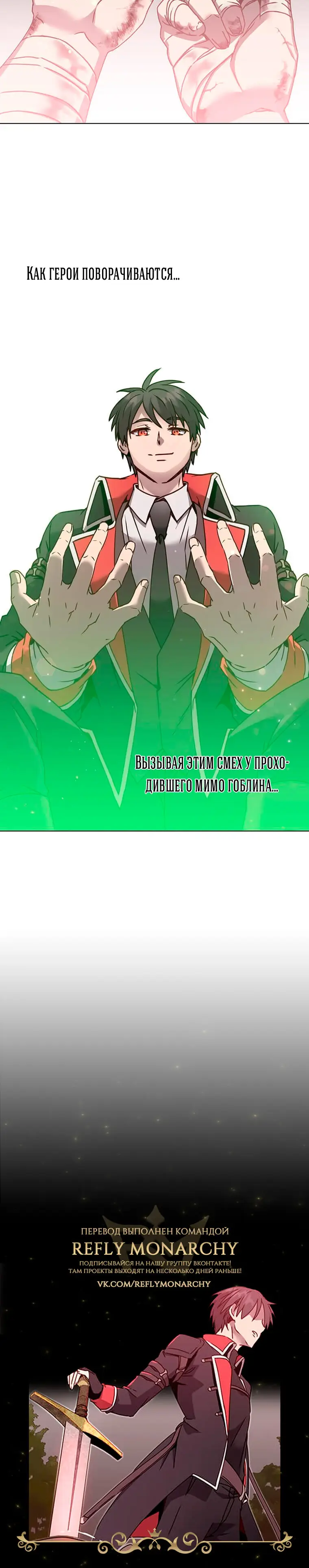 Страница 9 главы 72 манги Возвращение героя максимального уровня / The Max Level Hero Strikes Back