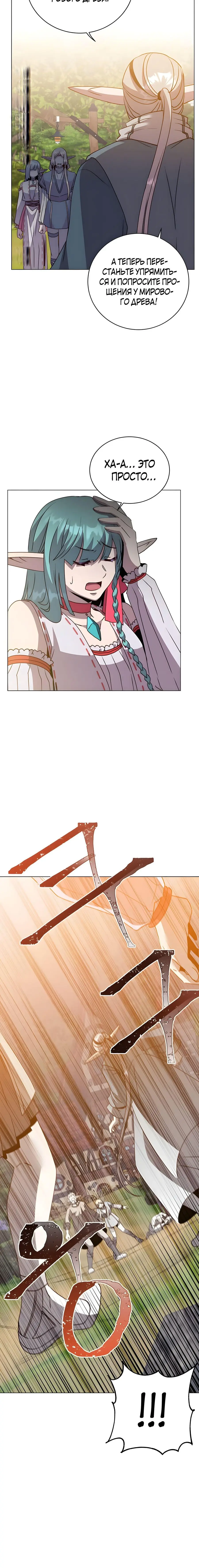 Страница 5 главы 133 манги Возвращение героя максимального уровня / The Max Level Hero Strikes Back