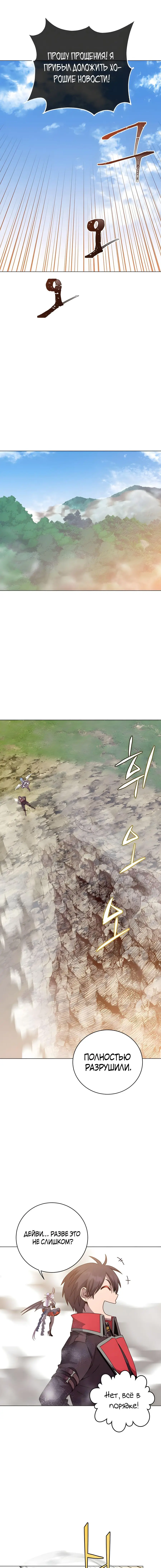 Страница 6 главы 133 манги Возвращение героя максимального уровня / The Max Level Hero Strikes Back