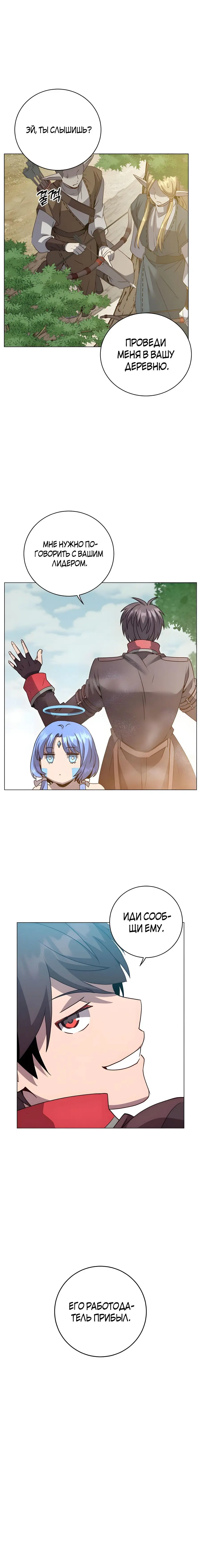 Страница 8 главы 133 манги Возвращение героя максимального уровня / The Max Level Hero Strikes Back