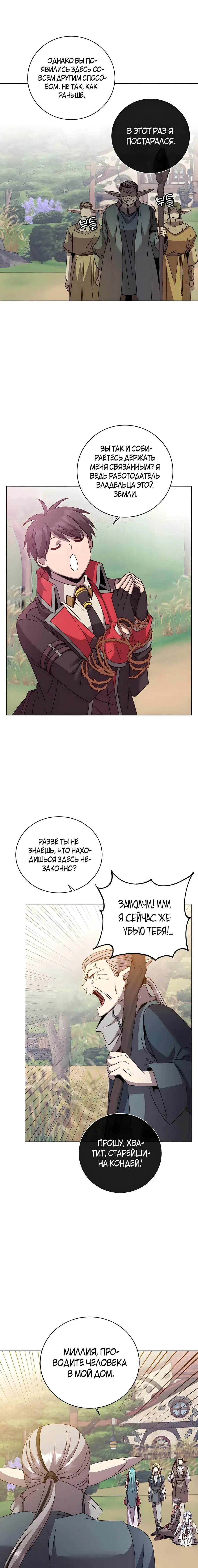 Страница 11 главы 133 манги Возвращение героя максимального уровня / The Max Level Hero Strikes Back