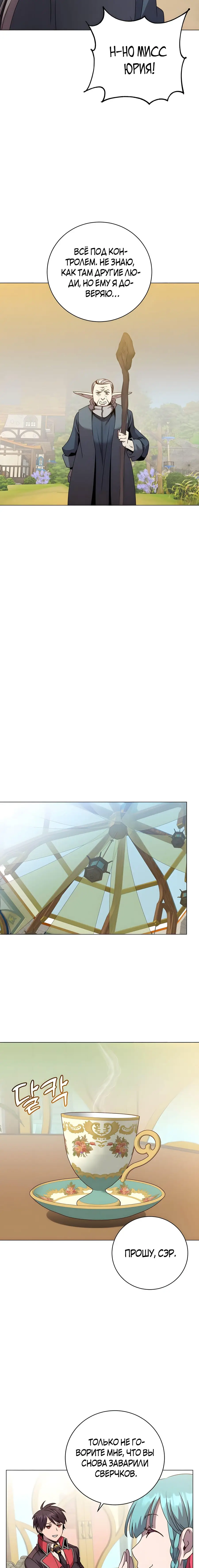 Страница 12 главы 133 манги Возвращение героя максимального уровня / The Max Level Hero Strikes Back