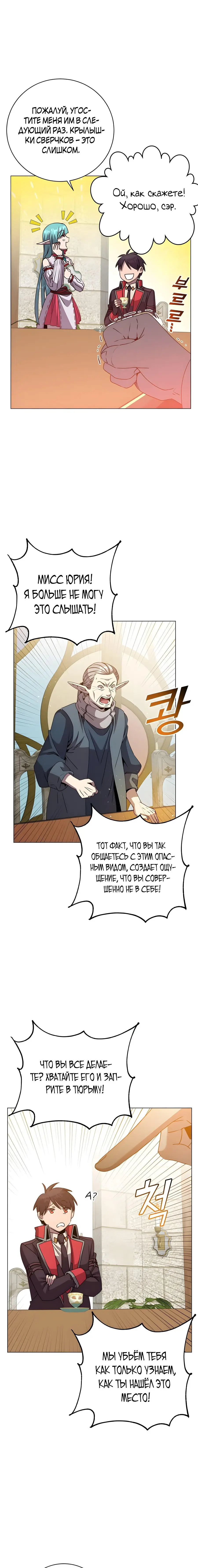 Страница 14 главы 133 манги Возвращение героя максимального уровня / The Max Level Hero Strikes Back