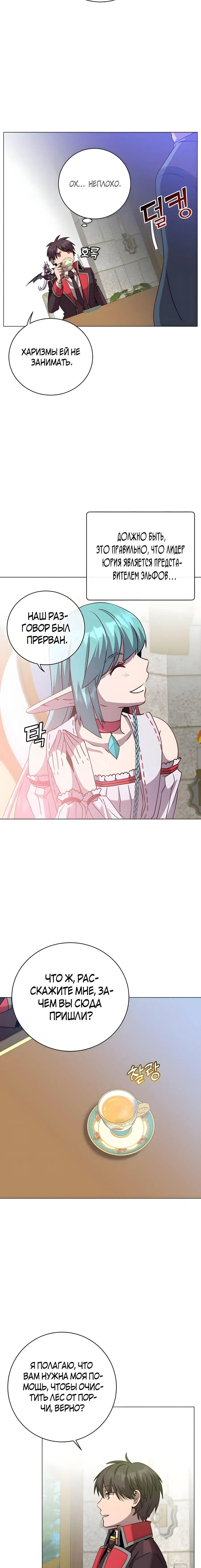 Страница 16 главы 133 манги Возвращение героя максимального уровня / The Max Level Hero Strikes Back