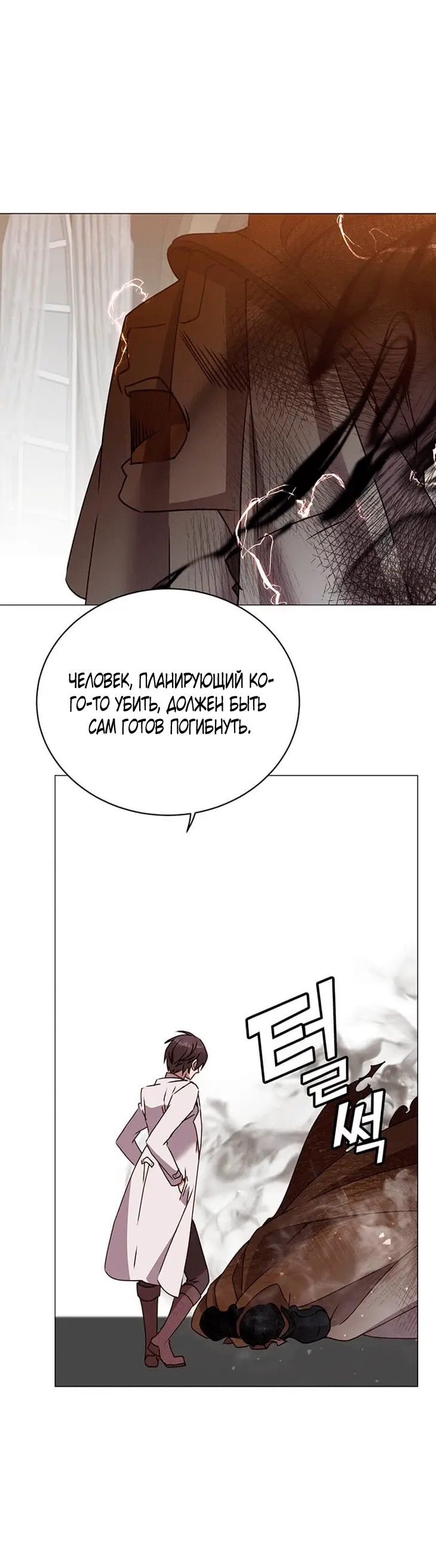 Страница 5 главы 65 манги Возвращение героя максимального уровня / The Max Level Hero Strikes Back