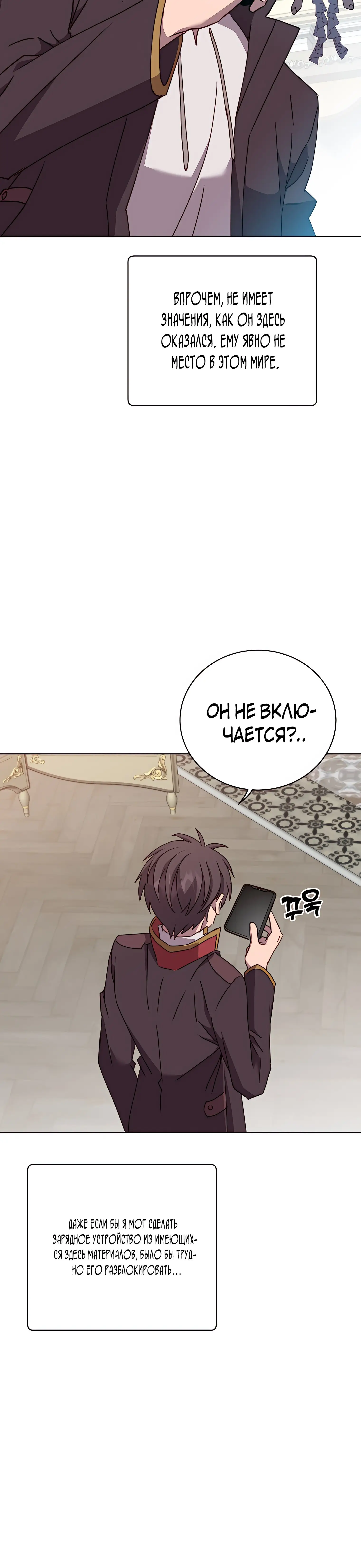 Страница 4 главы 101 манги Возвращение героя максимального уровня / The Max Level Hero Strikes Back