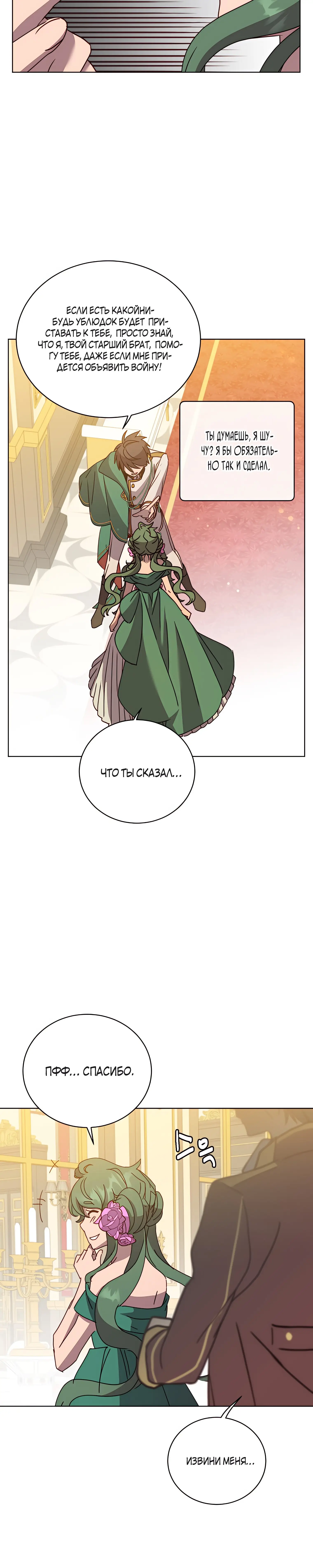 Страница 12 главы 101 манги Возвращение героя максимального уровня / The Max Level Hero Strikes Back