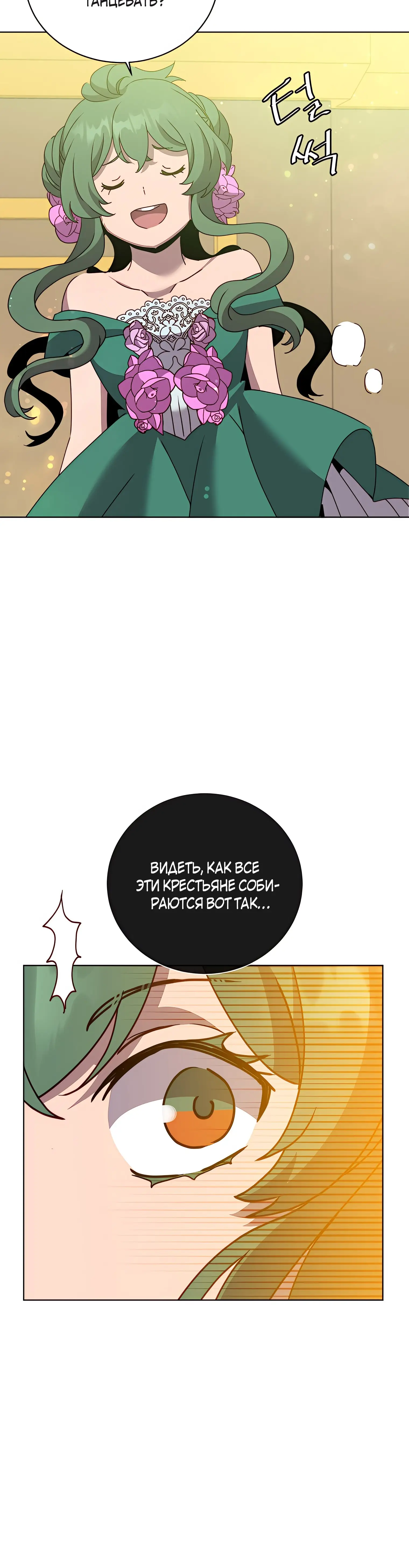 Страница 16 главы 101 манги Возвращение героя максимального уровня / The Max Level Hero Strikes Back