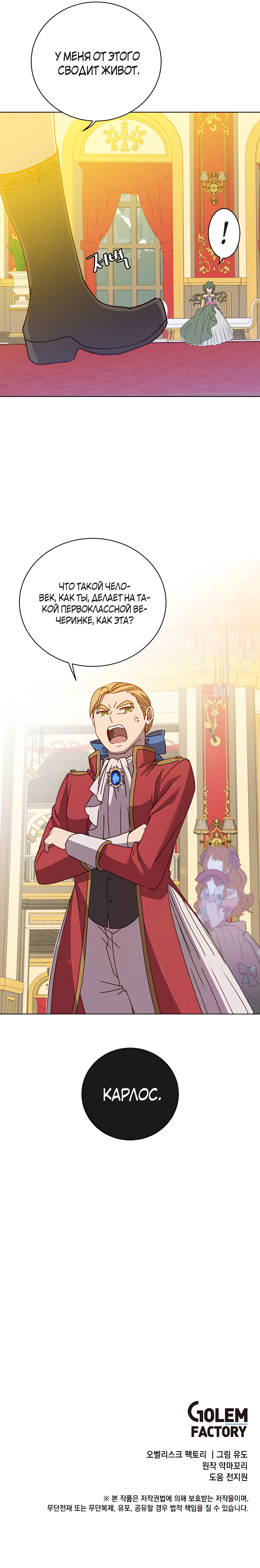 Страница 17 главы 101 манги Возвращение героя максимального уровня / The Max Level Hero Strikes Back