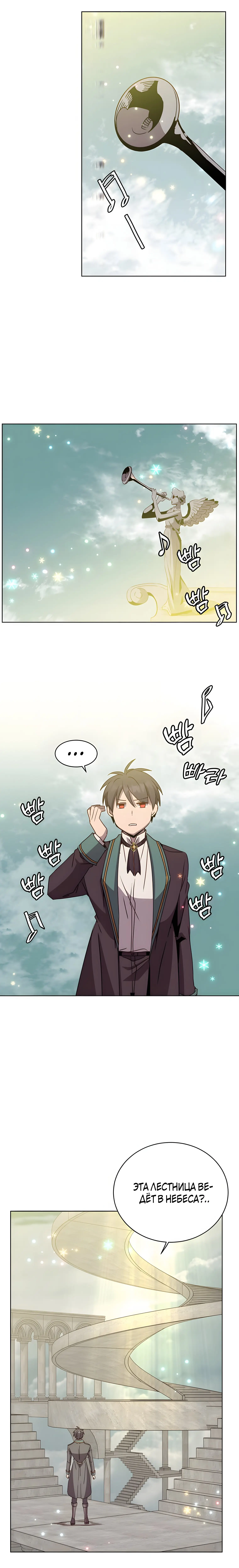 Страница 6 главы 106 манги Возвращение героя максимального уровня / The Max Level Hero Strikes Back