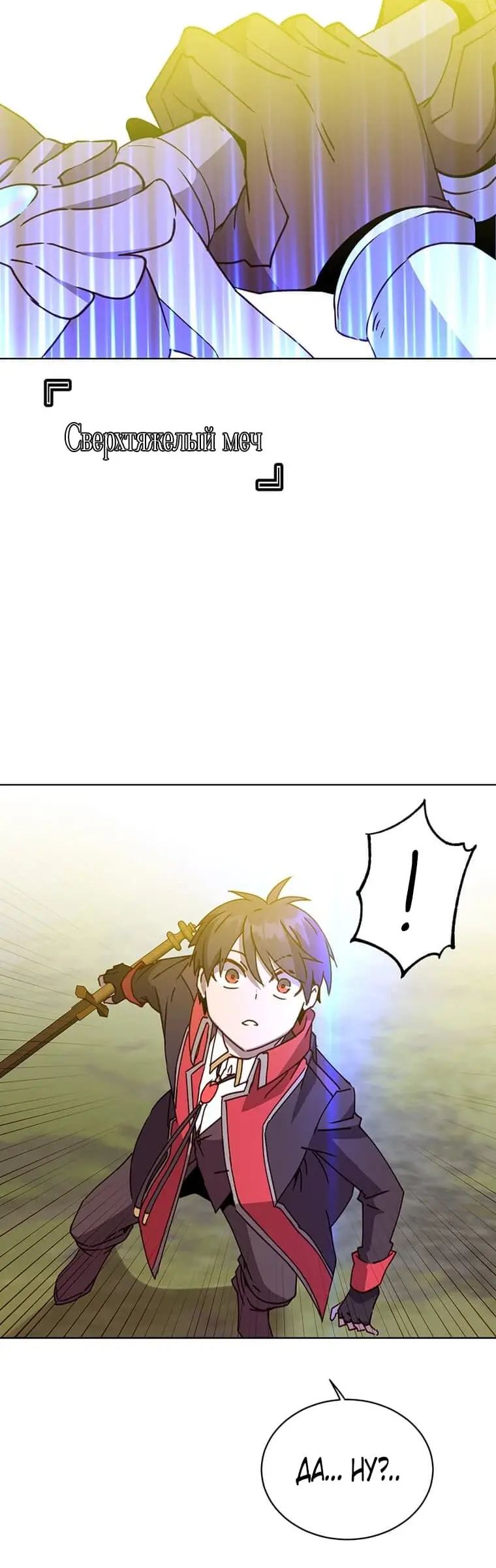 Страница 10 главы 80 манги Возвращение героя максимального уровня / The Max Level Hero Strikes Back