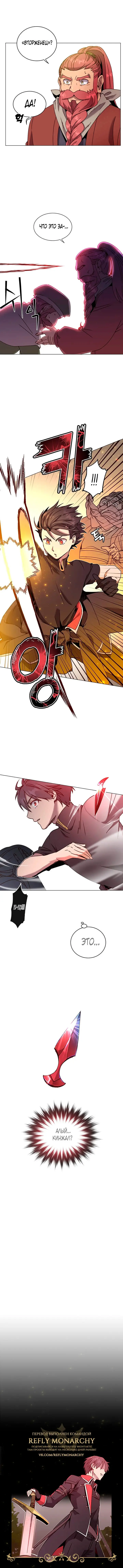 Страница 11 главы 52 манги Возвращение героя максимального уровня / The Max Level Hero Strikes Back