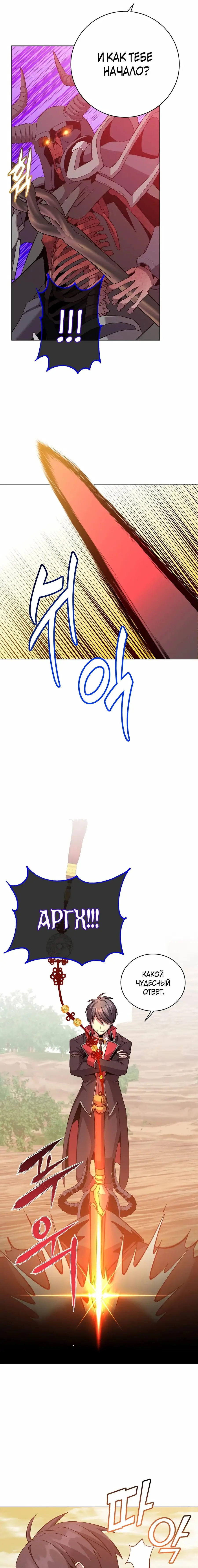 Страница 5 главы 165 манги Возвращение героя максимального уровня / The Max Level Hero Strikes Back