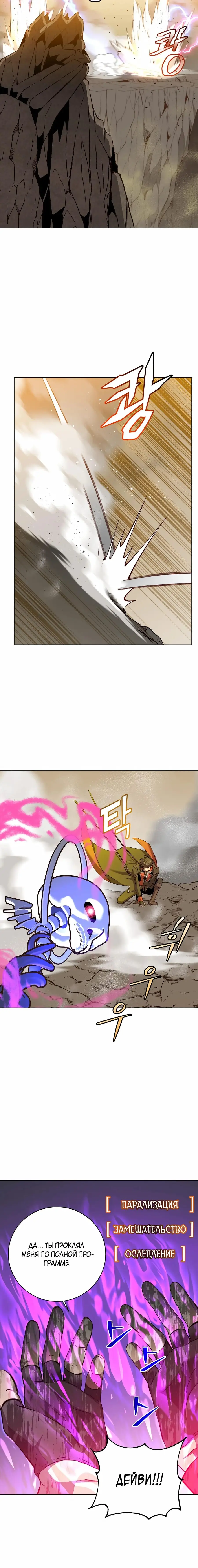 Страница 9 главы 165 манги Возвращение героя максимального уровня / The Max Level Hero Strikes Back