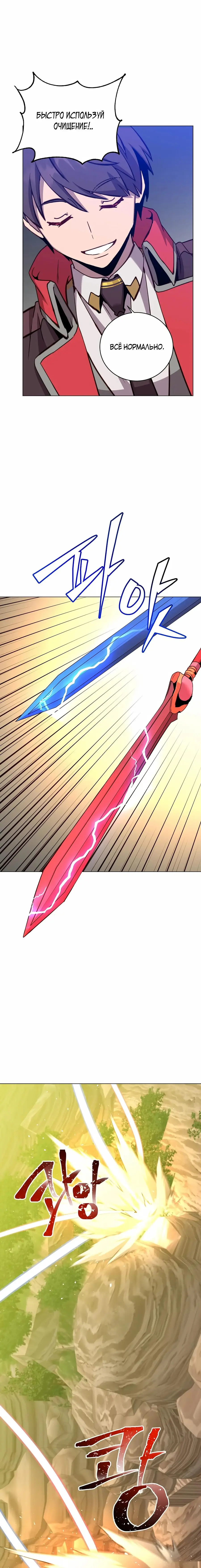 Страница 10 главы 165 манги Возвращение героя максимального уровня / The Max Level Hero Strikes Back