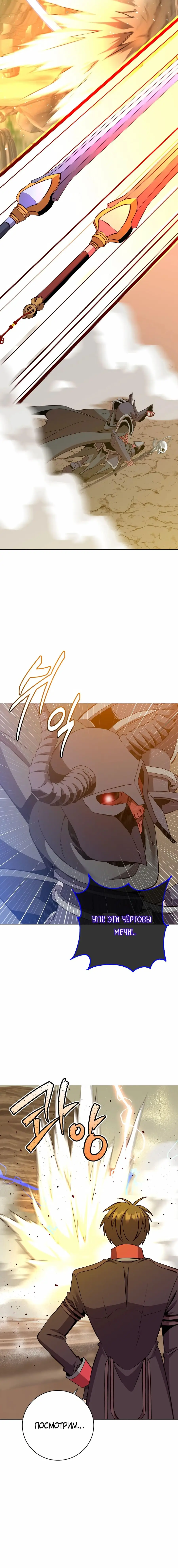 Страница 11 главы 165 манги Возвращение героя максимального уровня / The Max Level Hero Strikes Back