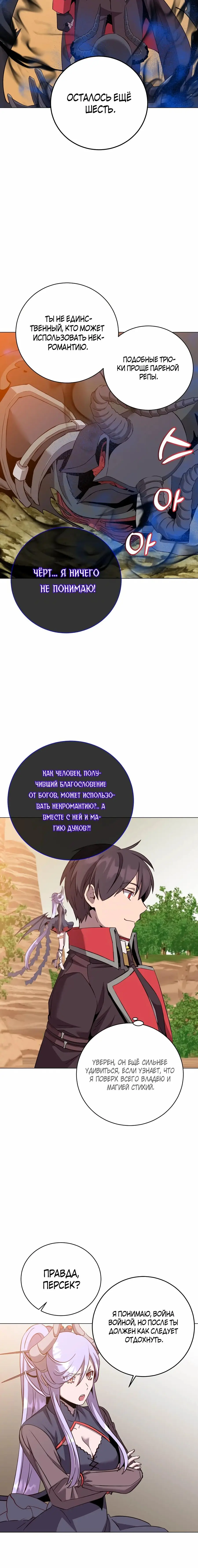 Страница 15 главы 165 манги Возвращение героя максимального уровня / The Max Level Hero Strikes Back