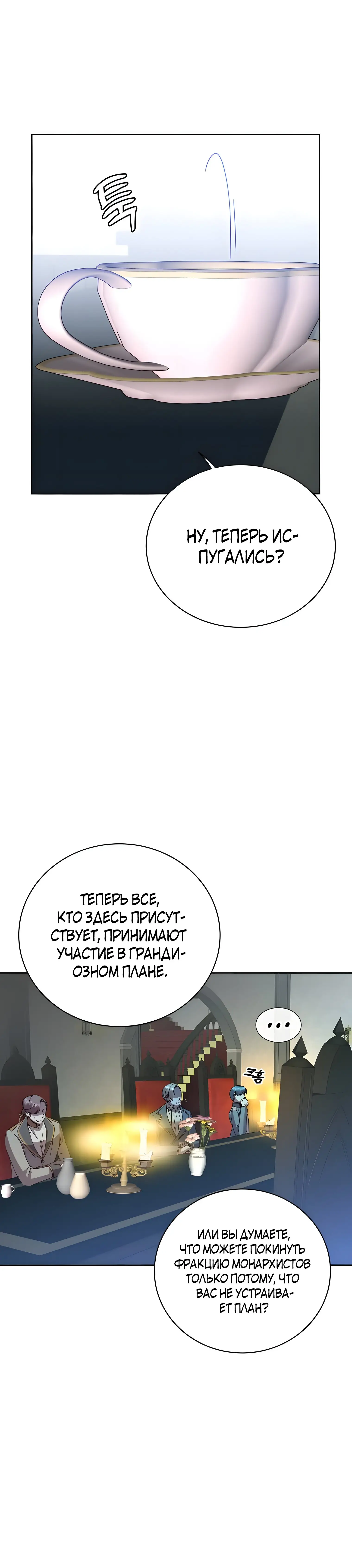 Страница 12 главы 121 манги Возвращение героя максимального уровня / The Max Level Hero Strikes Back