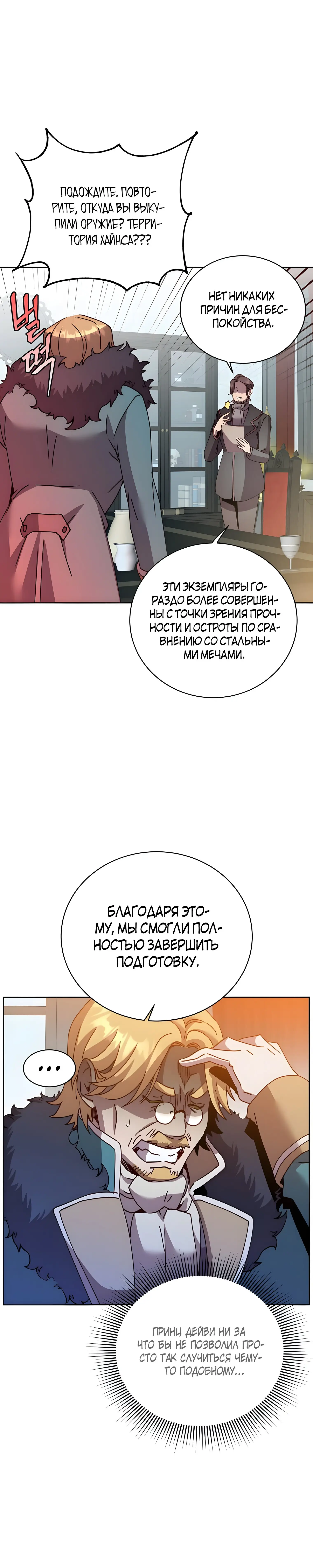 Страница 14 главы 121 манги Возвращение героя максимального уровня / The Max Level Hero Strikes Back