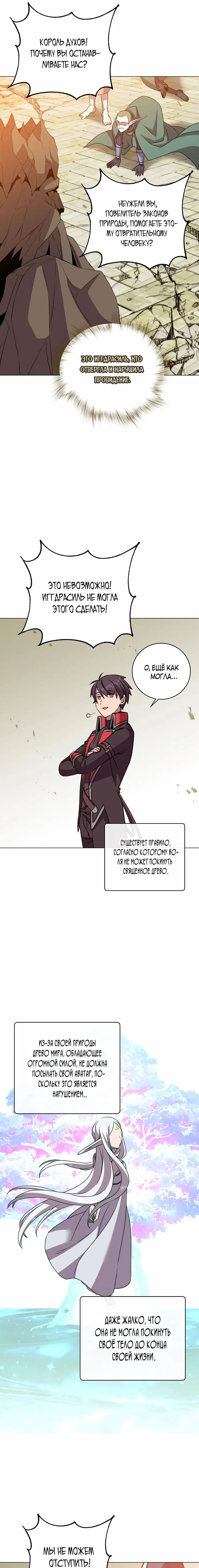 Страница 8 главы 188 манги Возвращение героя максимального уровня / The Max Level Hero Strikes Back