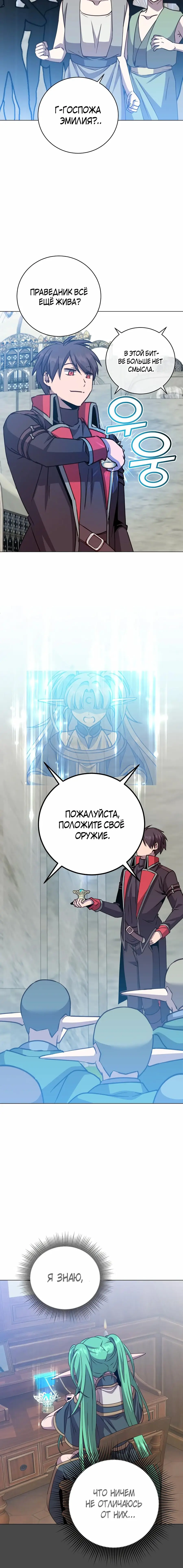 Страница 11 главы 188 манги Возвращение героя максимального уровня / The Max Level Hero Strikes Back