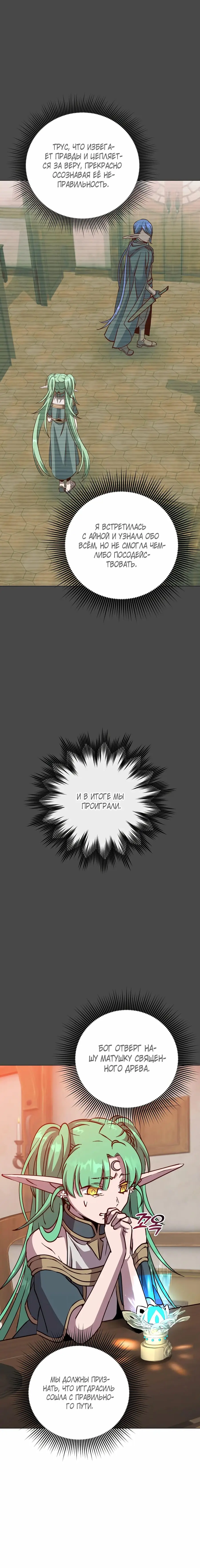 Страница 12 главы 188 манги Возвращение героя максимального уровня / The Max Level Hero Strikes Back