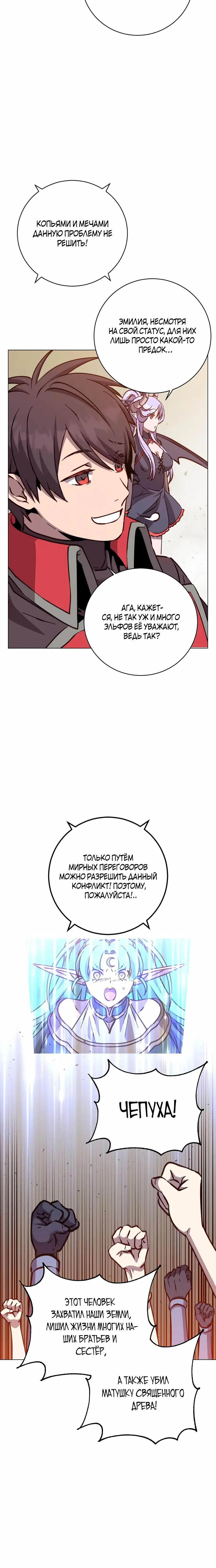 Страница 14 главы 188 манги Возвращение героя максимального уровня / The Max Level Hero Strikes Back