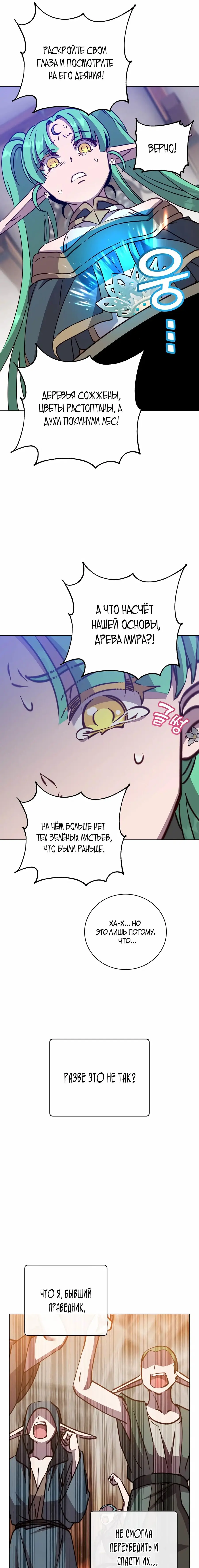 Страница 15 главы 188 манги Возвращение героя максимального уровня / The Max Level Hero Strikes Back
