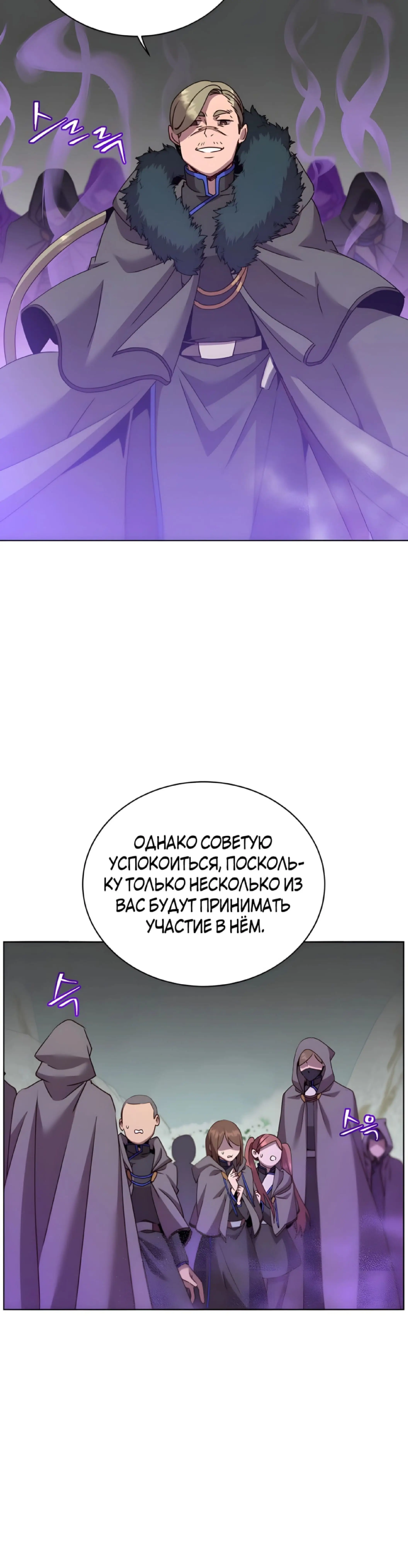 Страница 4 главы 114 манги Возвращение героя максимального уровня / The Max Level Hero Strikes Back