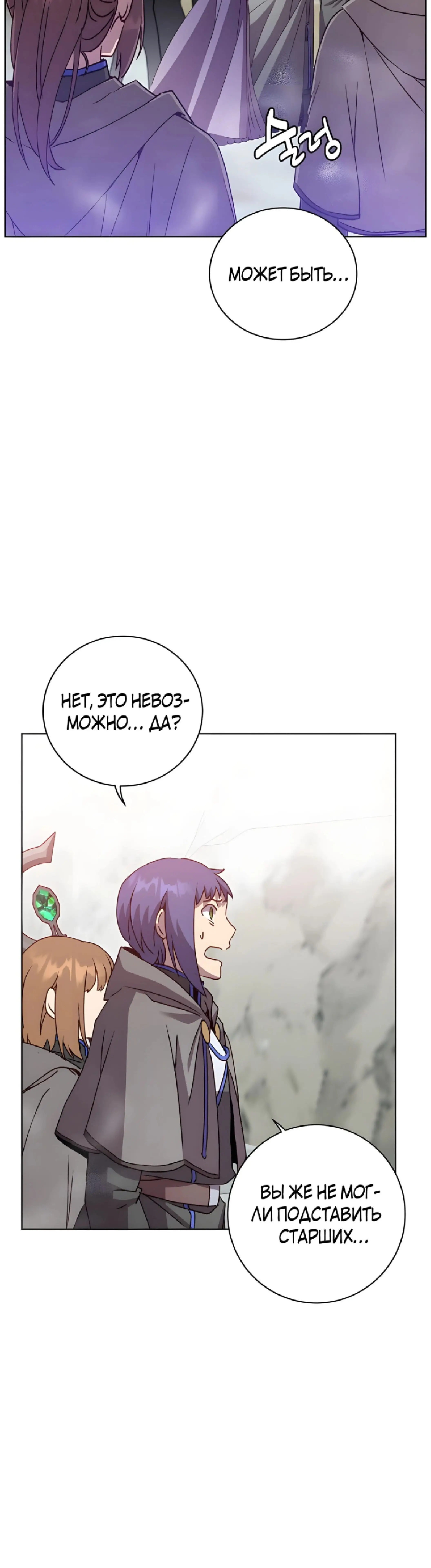 Страница 8 главы 114 манги Возвращение героя максимального уровня / The Max Level Hero Strikes Back