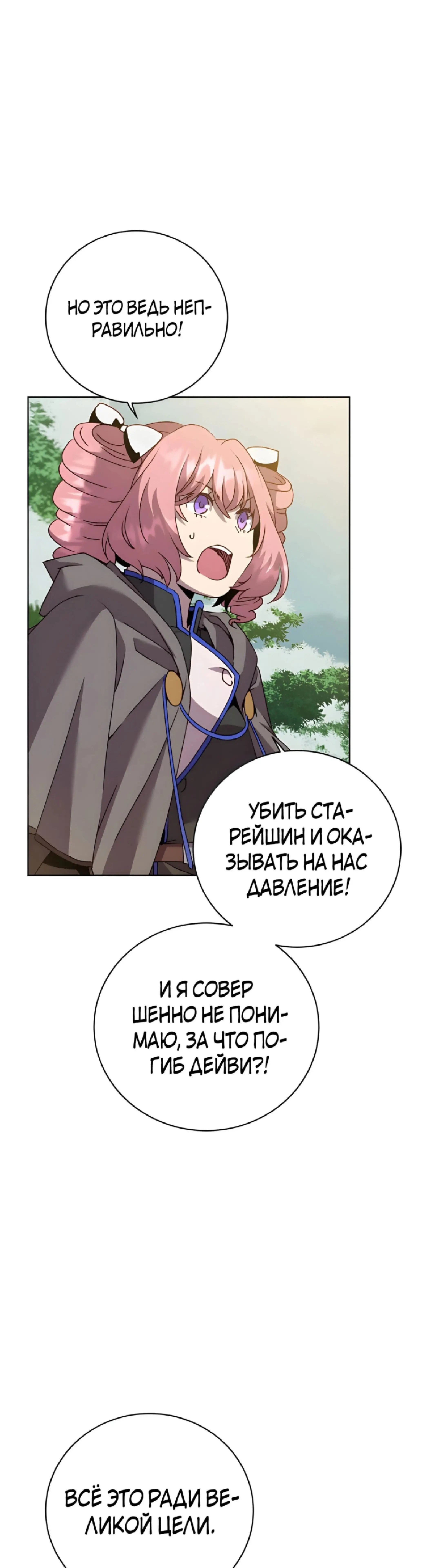 Страница 10 главы 114 манги Возвращение героя максимального уровня / The Max Level Hero Strikes Back