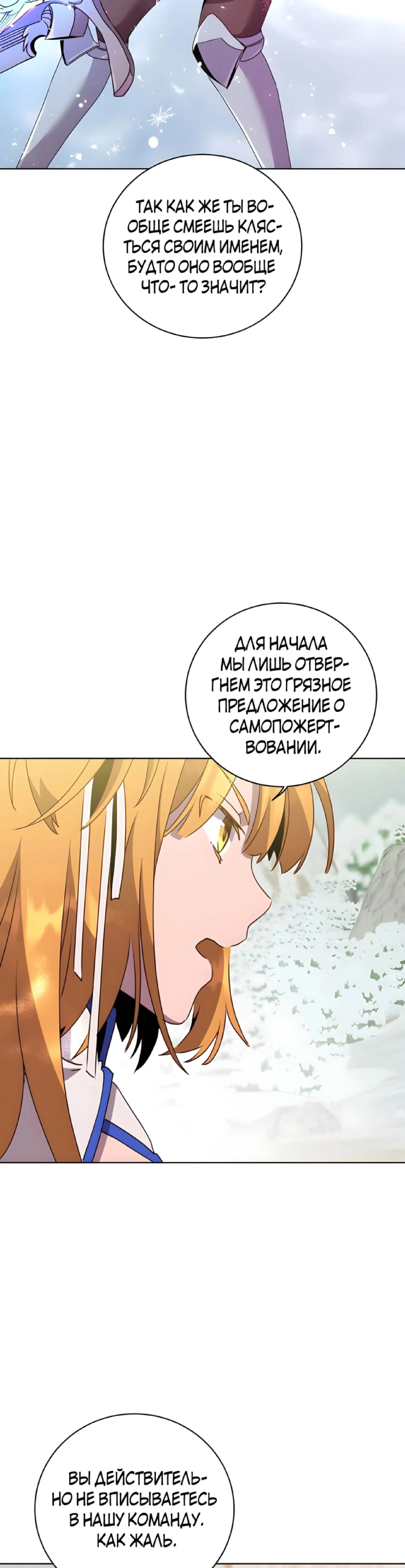 Страница 15 главы 114 манги Возвращение героя максимального уровня / The Max Level Hero Strikes Back