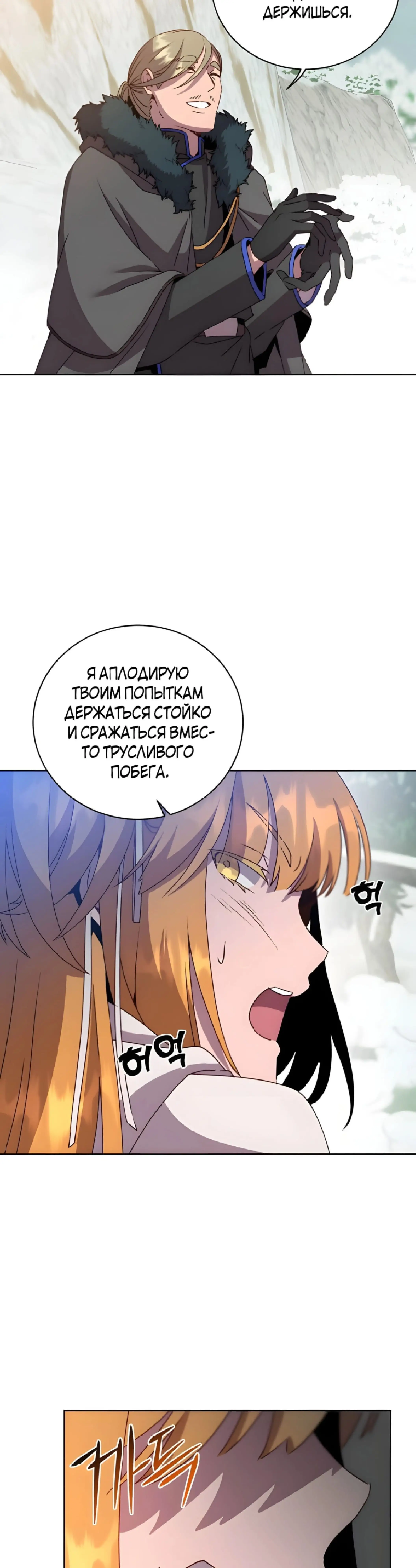 Страница 22 главы 114 манги Возвращение героя максимального уровня / The Max Level Hero Strikes Back