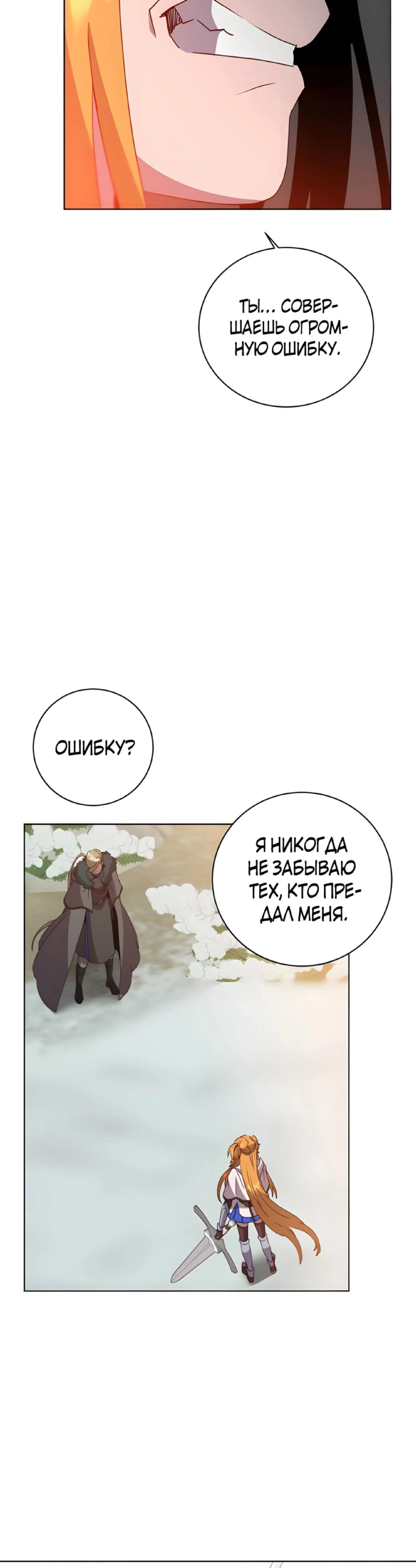 Страница 23 главы 114 манги Возвращение героя максимального уровня / The Max Level Hero Strikes Back