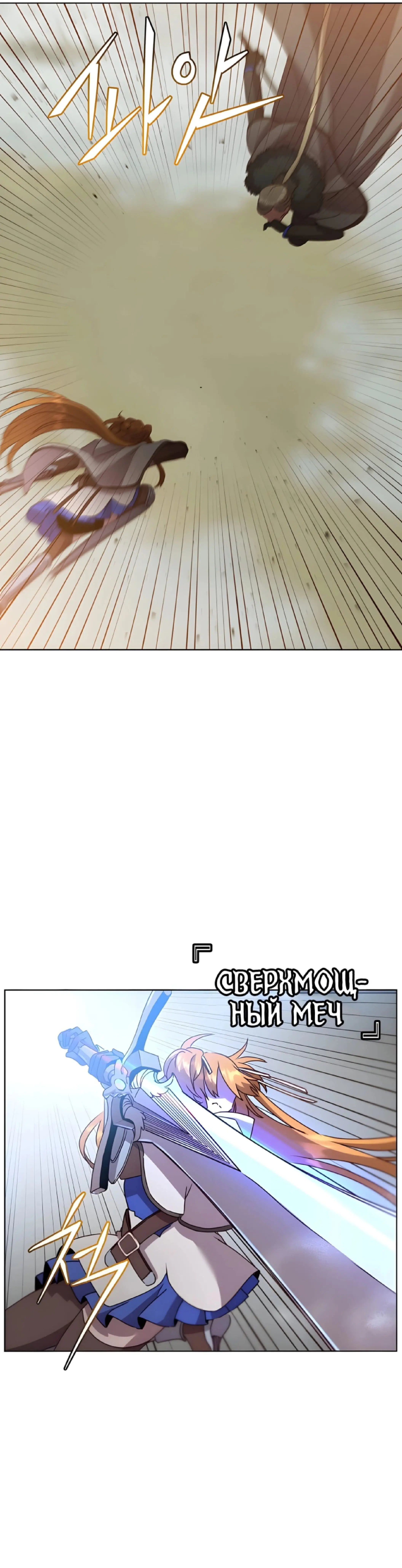 Страница 25 главы 114 манги Возвращение героя максимального уровня / The Max Level Hero Strikes Back