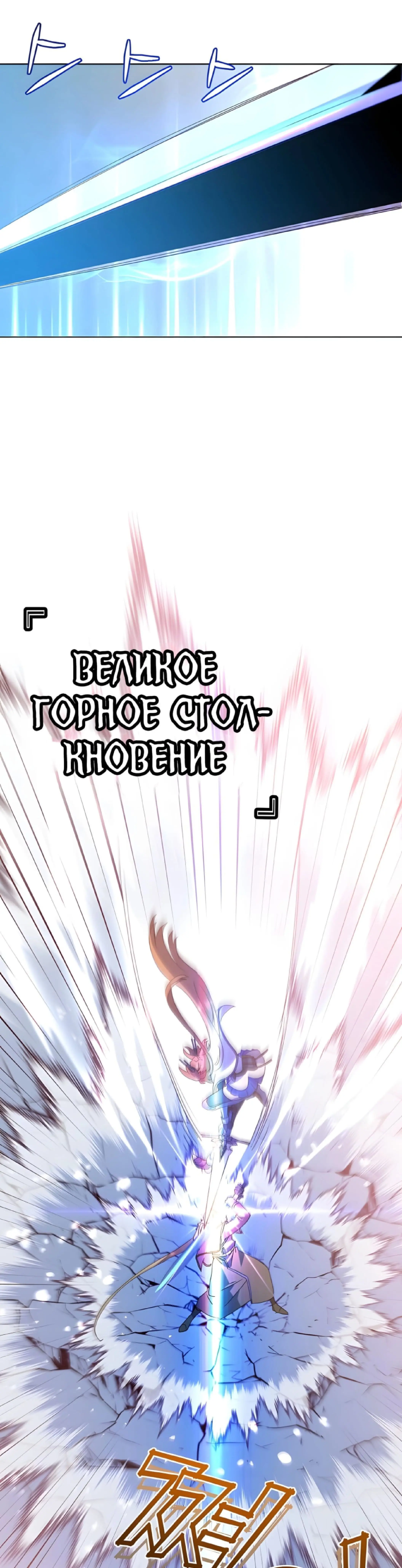 Страница 26 главы 114 манги Возвращение героя максимального уровня / The Max Level Hero Strikes Back