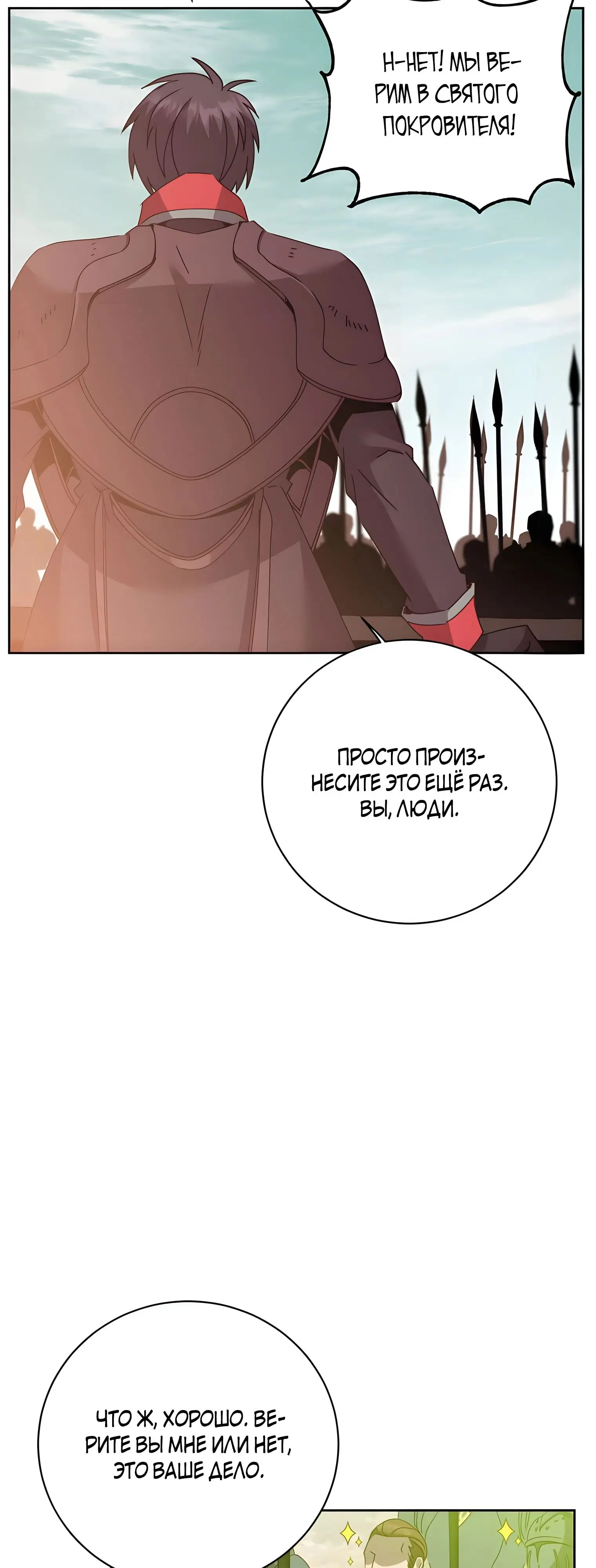 Страница 15 главы 122 манги Возвращение героя максимального уровня / The Max Level Hero Strikes Back