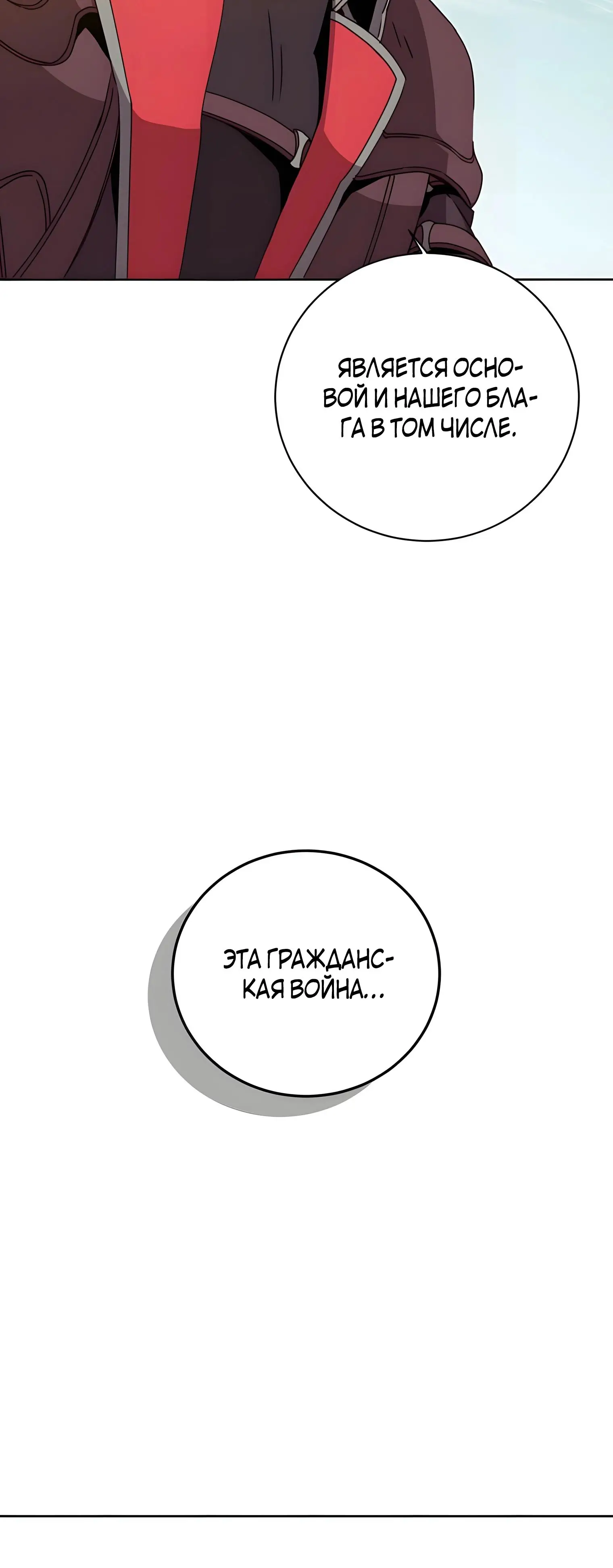 Страница 19 главы 122 манги Возвращение героя максимального уровня / The Max Level Hero Strikes Back