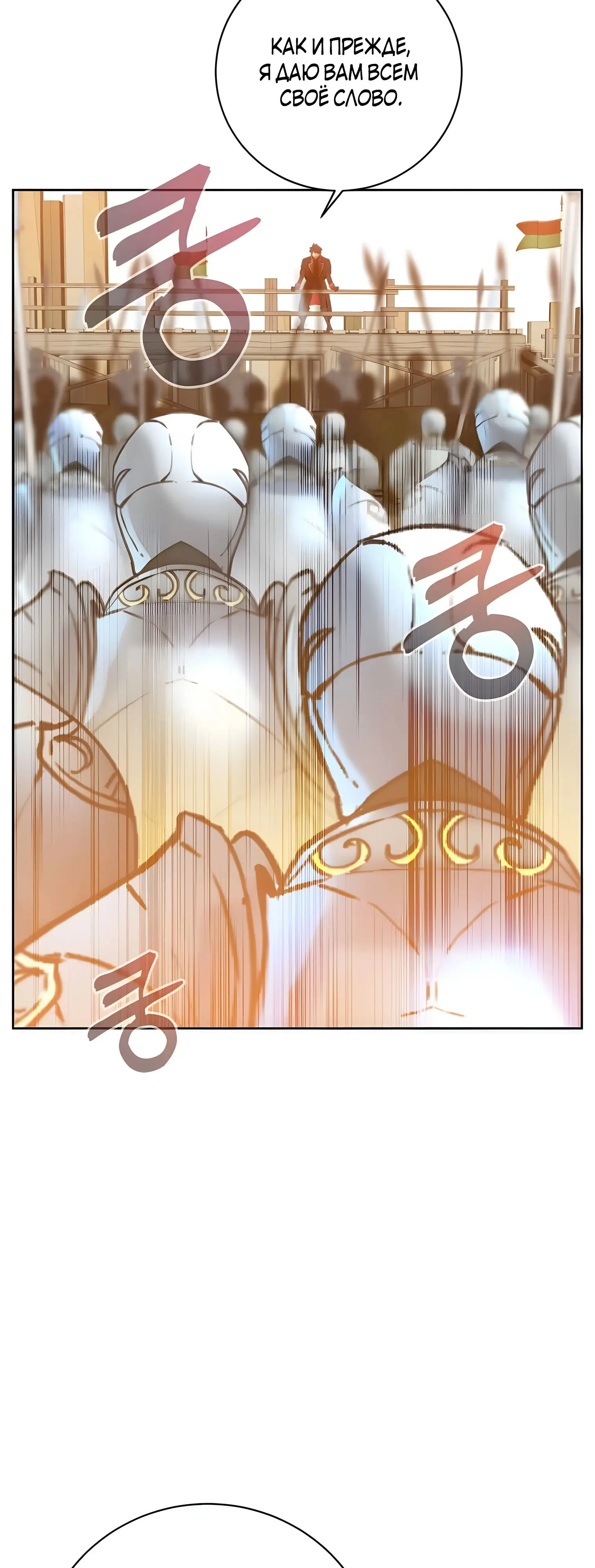 Страница 23 главы 122 манги Возвращение героя максимального уровня / The Max Level Hero Strikes Back