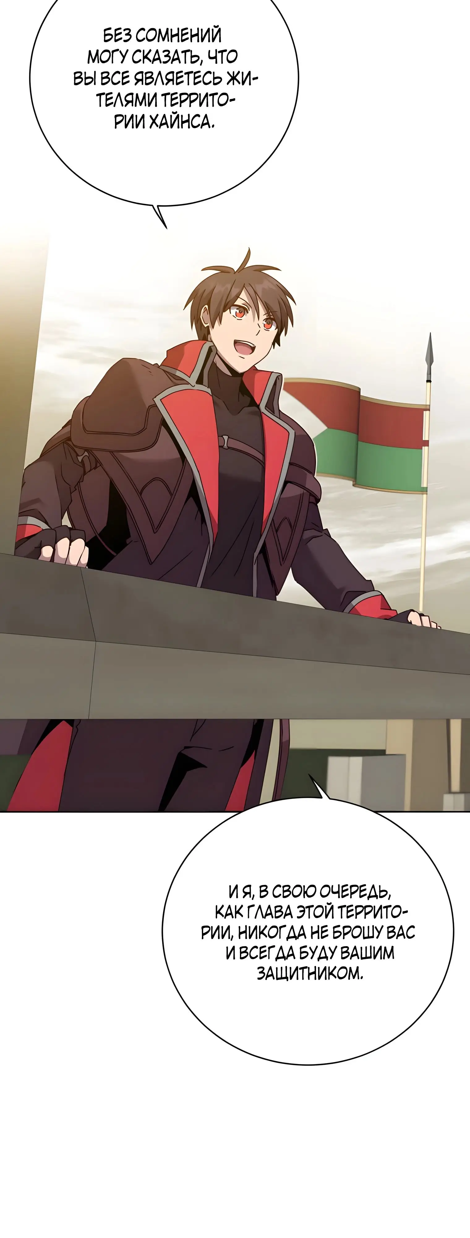 Страница 24 главы 122 манги Возвращение героя максимального уровня / The Max Level Hero Strikes Back