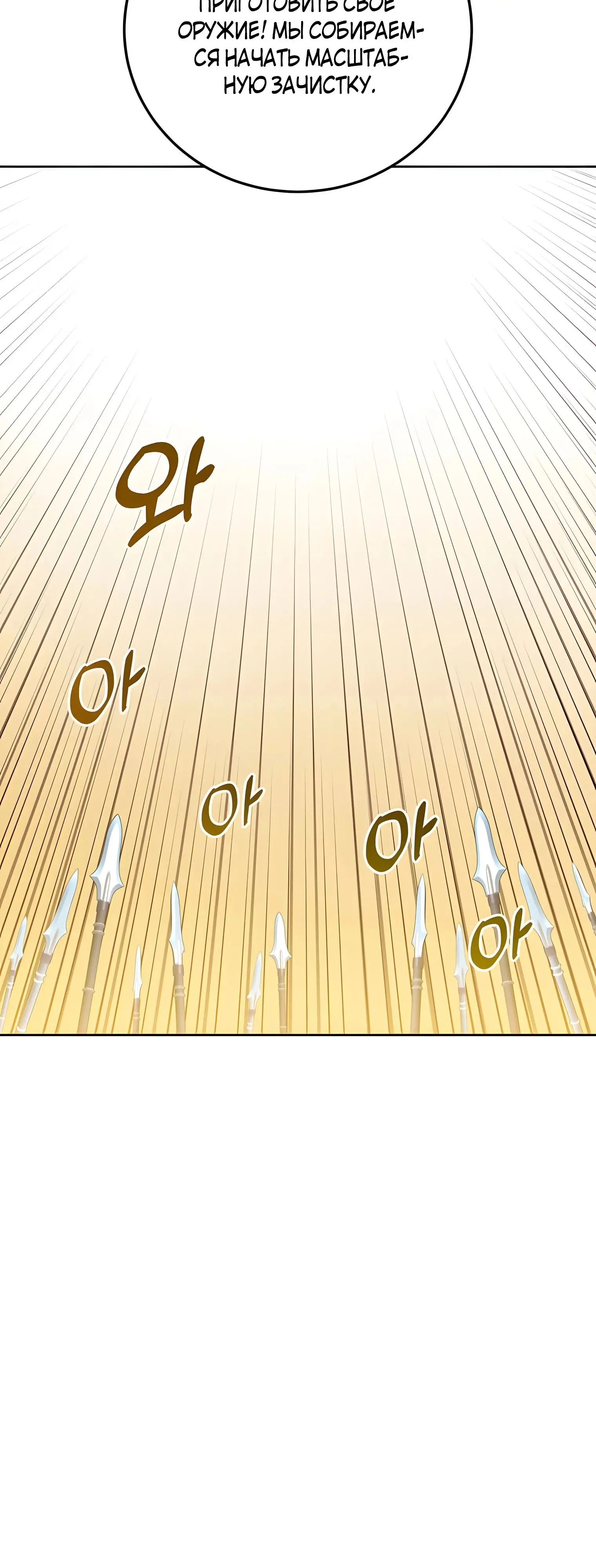 Страница 27 главы 122 манги Возвращение героя максимального уровня / The Max Level Hero Strikes Back